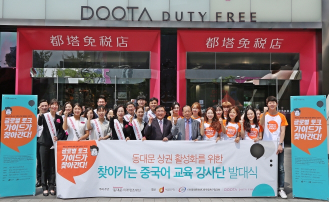 두타면세점 직원들, 동대문 상인들에 중국어 재능기부 나선다