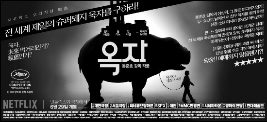 황교익 "'옥자', 난 이 영화 못 볼 것 같다"
