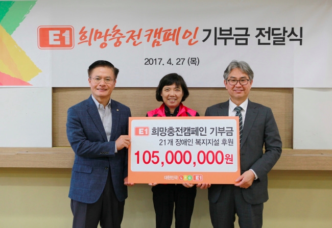 E1은 27일 희망충전캠페인 기부금 전달식에서 21개 장애인복지시설에 기부금 1억 5백만원을 전달했다. (왼쪽부터 E1 강정석 지원본부장, 신아원 박효자 원장, 한국장애인복지시설협회 임성현 회장) (사진=E1)