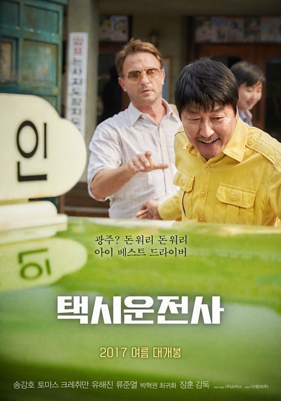 배우 송강호가 '택시운전사' 관객들에게 전한 당부