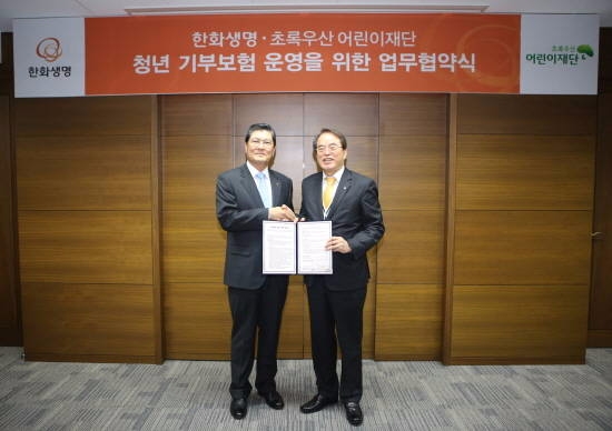 29일 한화생명과 초록우산 어린이재단 기부보험 업무협약식 현장이다. 왼쪽 차남규 한화생명 대표, 오른쪽 이제훈 초록우산 어린이재단장 (사진=한화생명)