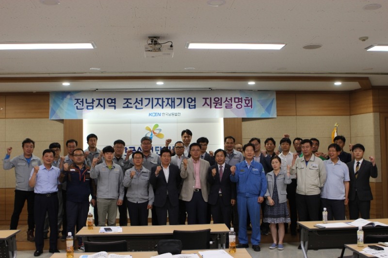 한국남동발전, 전남지역 조선기자재 중소기업 대상 '조선기자재기업 지원설명회의 임원들 모습.(사진=한국남동발전)
