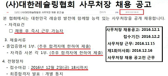 '징계 인물이 심판위원장?' 레슬링협회 인사 왜 이러나