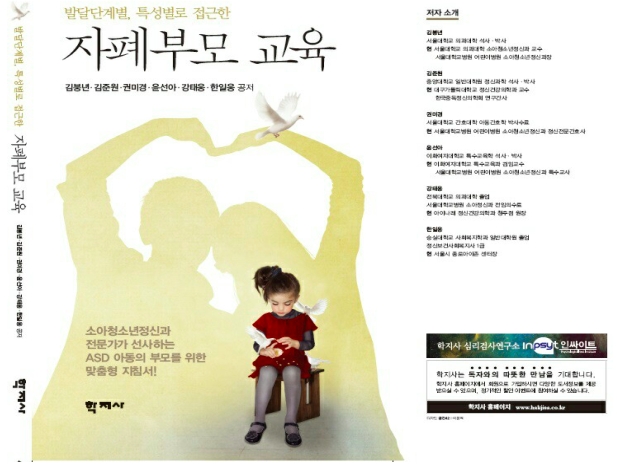 ‘자폐부모 교육’ 도서 표지