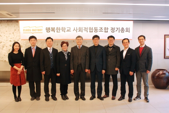 21일 서울 동빙고동 SK행복나눔재단 사옥에서 열린 ‘행복한학교 사회적협동조합’의 첫 정기총회에서 참석자들이 기념사진을 촬영하고 있다. (사진=SK행복나눔재단)