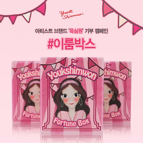 육심원, 저소득층 청소년 위해 생리대 40만개 기부