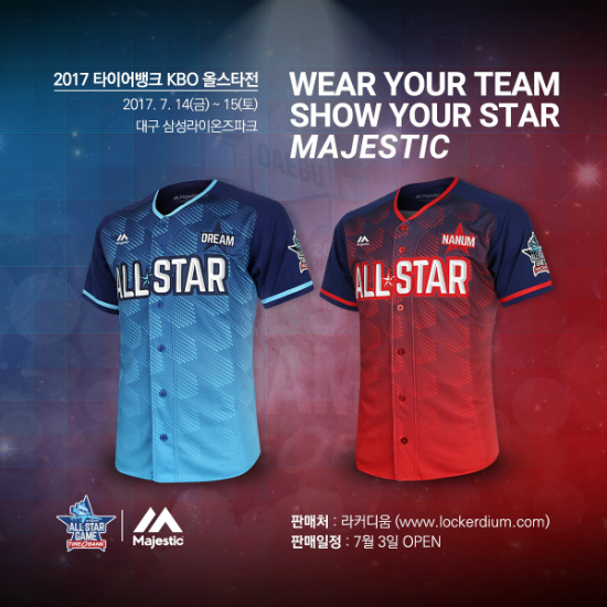KBO, 올스타전 유니폼 공개…7월 3일부터 판매