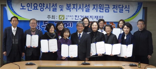 한건복지재단, 복지시설∙기관 10곳 2000만원 지원