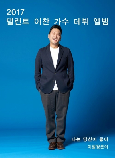 배우 이찬, 트로트 가수 데뷔…"백혈병 아들 위해"