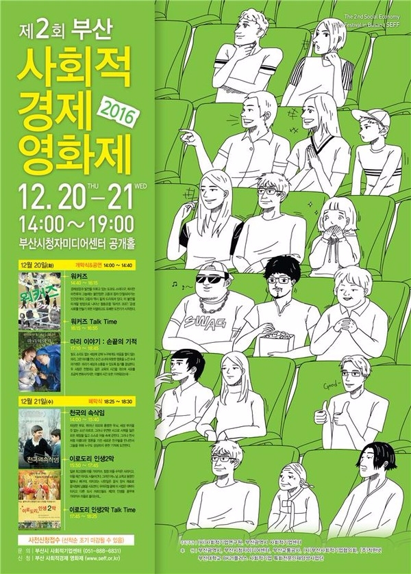 ‘제2회 부산 사회적경제 영화제’ 20∙21일 개최