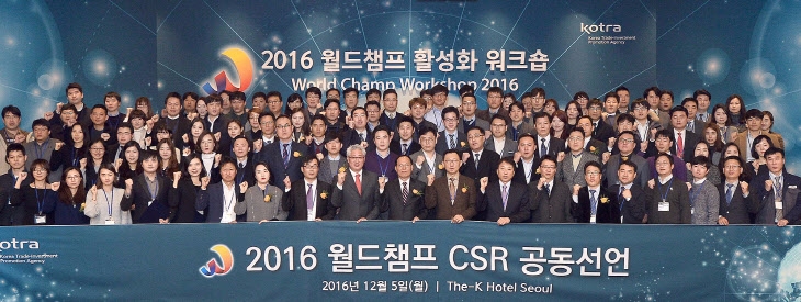 코트라-182개 중견기업, 사회적 공헌활동 참여 약속