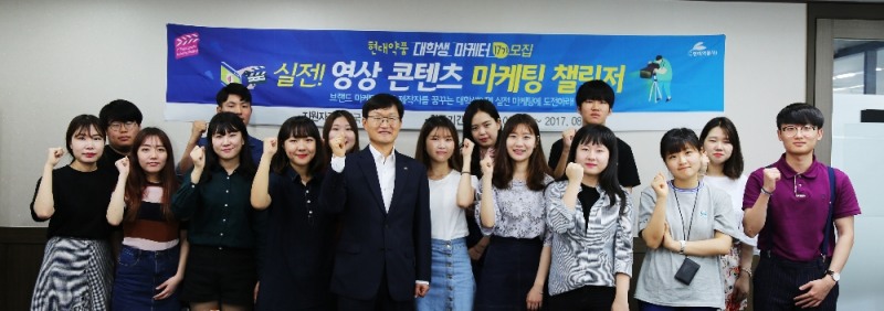 현대약품 ‘대학생 마케터 17기’ 발대식 기념사진, (사진=현대약품)