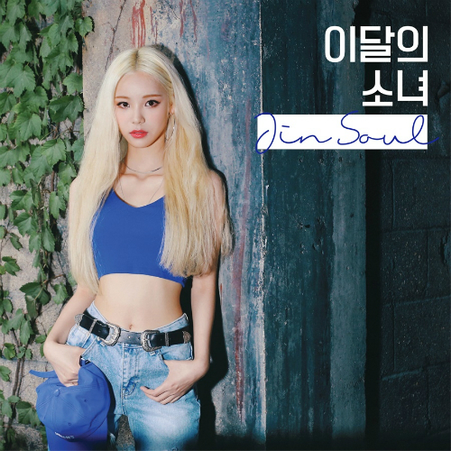 이달의 소녀 7번째 주자 진솔, 26일 솔로 싱글 발매