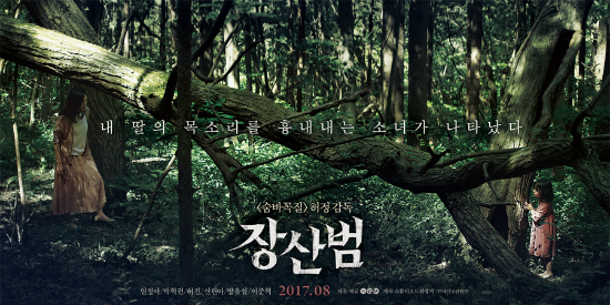 '장산범' 허정 감독, '숨바꼭질' 신화 재현할까