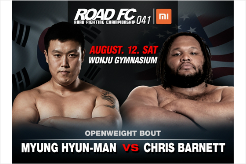 로드FC 명현만 VS 바넷 8월 12일 재대결