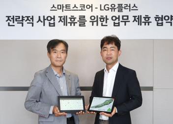 스마트스코어, LG유플러스와 사업협약 체결