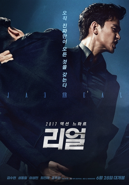 차린 것 많은 영화 '리얼', 그런데 왜 공허할까