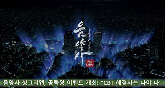 [이슈] 음양사 헝그리앱, CBT 공략왕 이벤트 개최