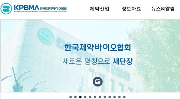 (사진=한국제약바이오협회 홈페이지 캡처)