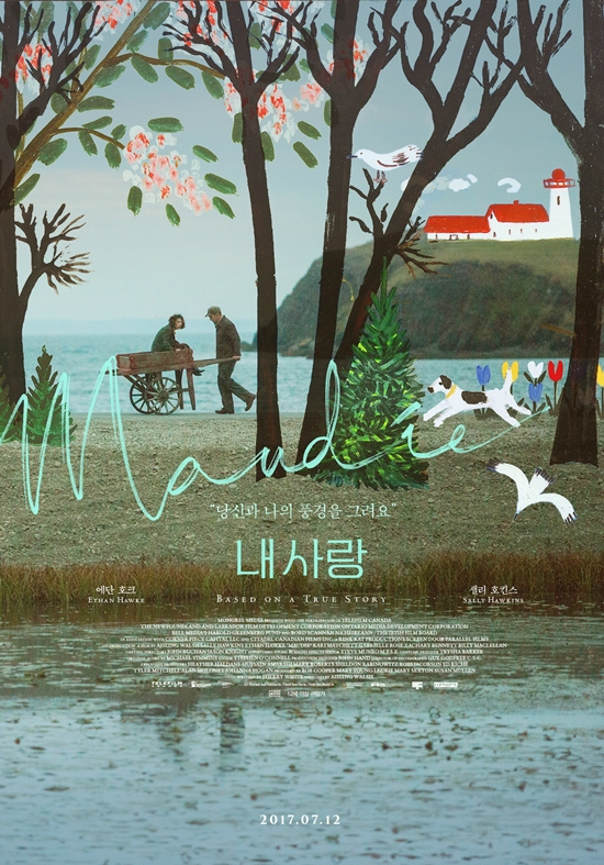 '운명의 상대'를 다시 한 번 꿈꾸게 만드는 영화 '내 사랑'