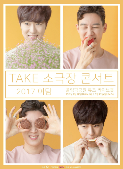 테이크, 7월 앨범 발매 이어 소극장 콘서트