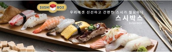 캐주얼초밥 전문점 ‘스시박스’ 이미지.(사진=가업FC) 