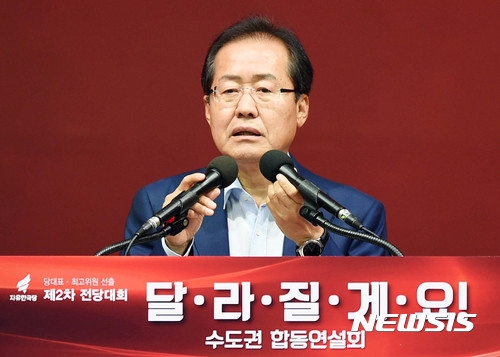홍준표 신임 자유한국당 대표(사진=뉴시스)
