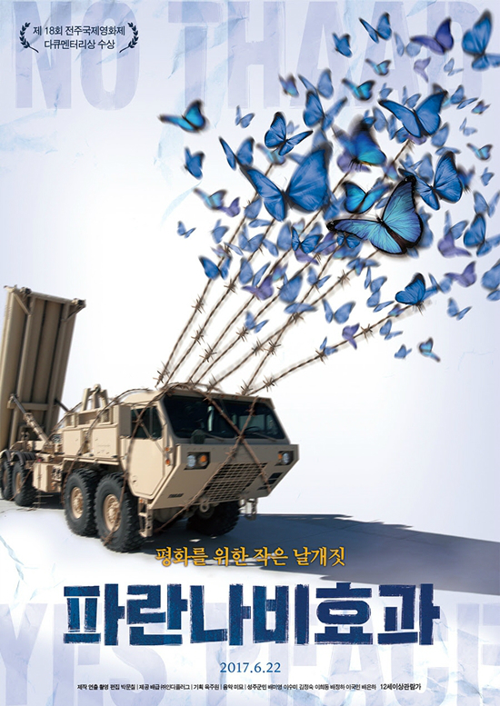 사드반대 물결 다룬 '파란나비효과', 극장 상영 중단한 이유