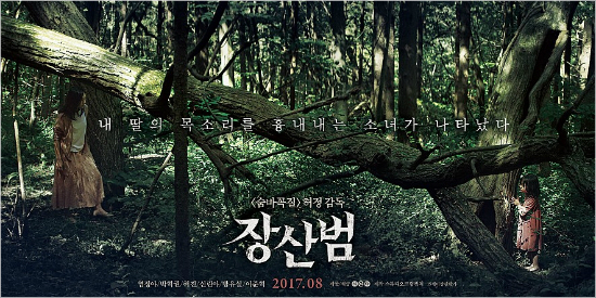 '장산범' 남미까지 通했다…해외 122개국 선판매