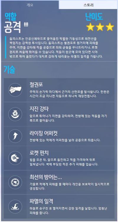 [이슈] 오버워치, 신캐릭터 '둠피스트' 깜짝 공개! '돌진형 공격 영웅'