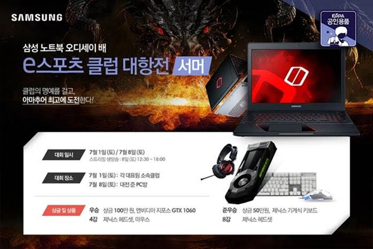 한국 최고의 클럽은? e스포츠 클럽 대항전 서머 시작!