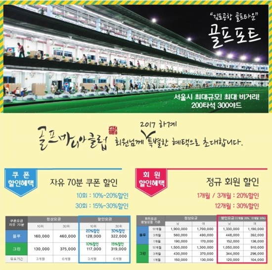 ‘골프포트’ 연습장, 골프마니아클럽 회원 대상 할인 이벤트 실시