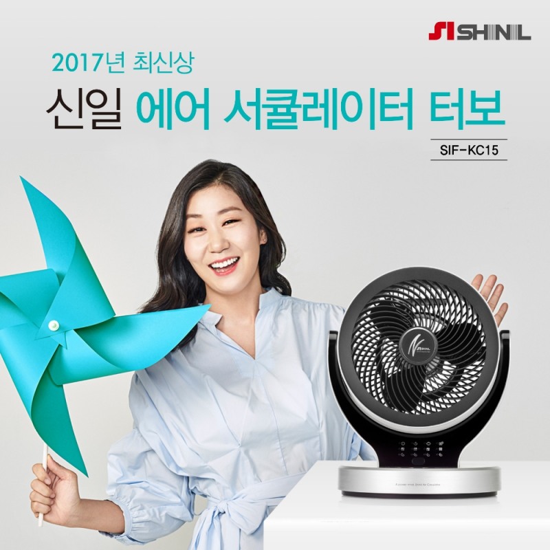 ‘에어 서큘레이터 터보’이미지. (사진=신일산업)