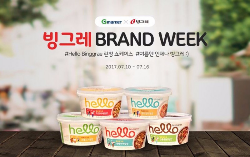 G마켓 ‘빙그레 브랜드위크’ 실시