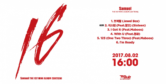 원펀치→프듀101→솔로…사무엘, 8월 2일 정식 데뷔