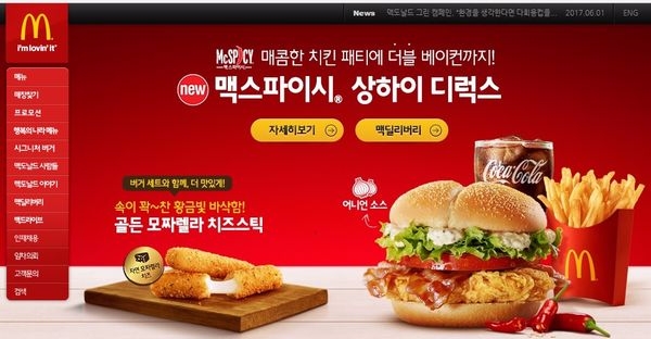 맥도날드 홈페이지 이미지 캡처