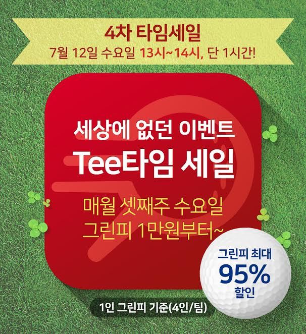 골프존카운티, 그린피 최대 95% 할인 타임세일 이벤트