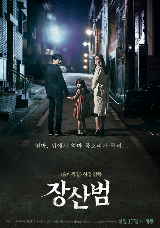 '장산범' 염정아, 14년 만에 스릴러로 돌아온 이유