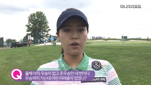 US여자오픈 앞둔 전인지 “준우승 네 차례…나 역시 우승이 목마르다”