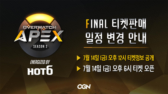 오버워치 에이펙스 시즌3 결승전, 14일 오후 6시에 예매 시작