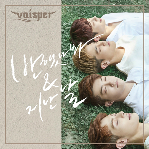 보이스퍼, 7월 가요대전 합류 '반했나봐'