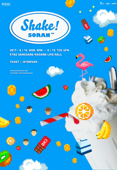 소란, 여름 콘서트 '셰이크' 개최…어깨 부상 편유일 복귀