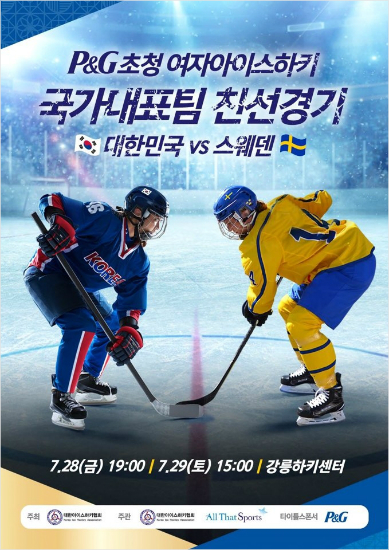 올림픽 가는 女 아이스하키, '세계의 벽'과 맞선다