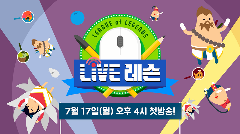 스포티비 게임즈, 신규 예능 프로그램 'LIVE 레슨' 17일 첫 방송