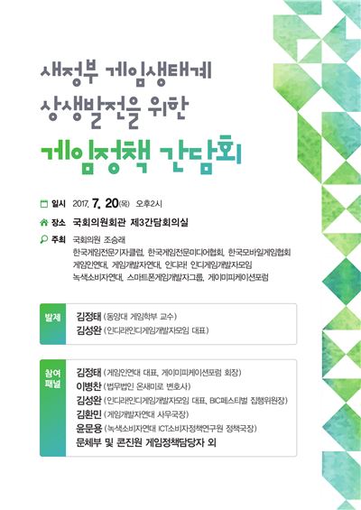 [이슈] 조승래 의원·게임협단체, 게임 정책간담회 20일 개최