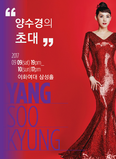 양수경, 데뷔 27년 만에 첫 단독 콘서트 개최