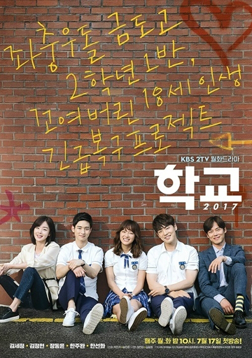 임시완의 '왕사' vs 김세정의 '학교', 오늘 첫 방송