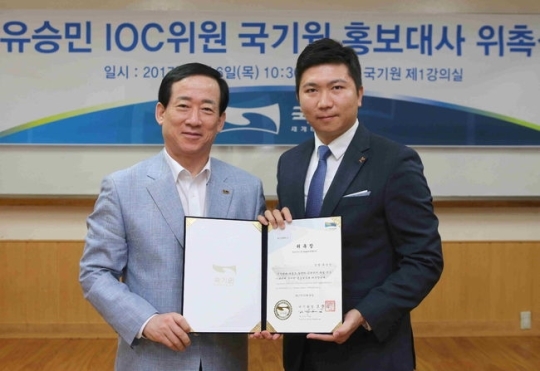 유승민 IOC 선수위원, 국기원 홍보대사 위촉