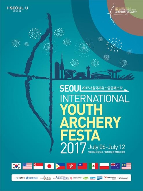 세계청소년 '명궁' 한자리에...서울국제유스양궁페스타 6일 개최