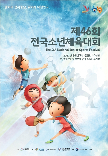 소년체전, 27일부터 충남서 개최